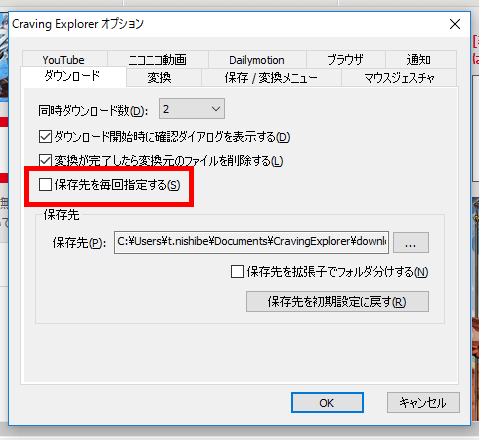 CravingExplorer オプションのダウンロードタブ