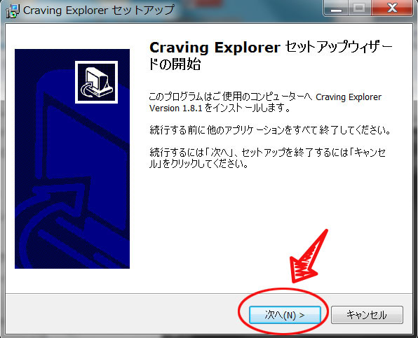 Craving Explorerのセットアップウィザード開始