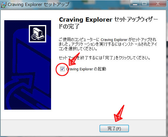 Craving Explorerのセットアップウィザード完了