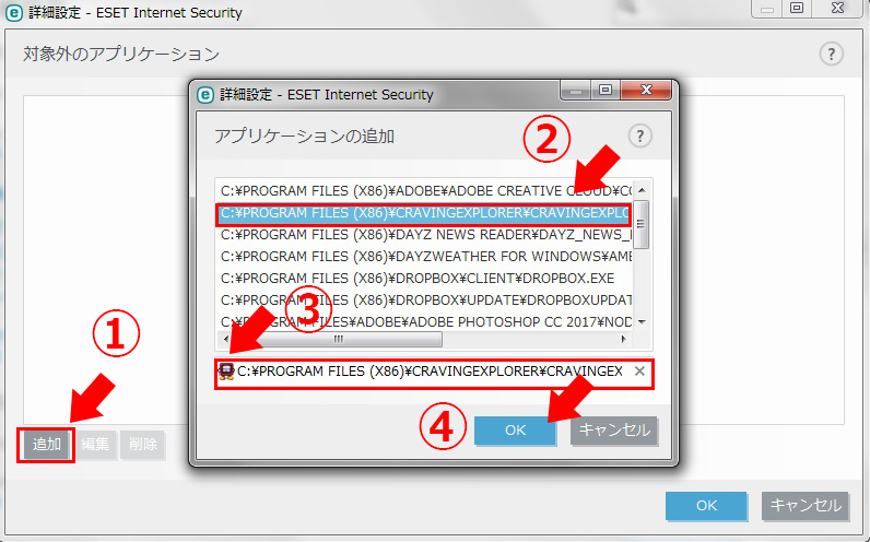 ESET 設定画面