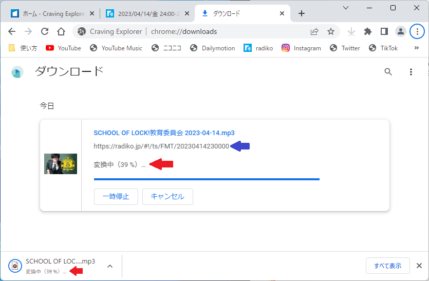 MP3 形式変換時の進捗状況の表示画面